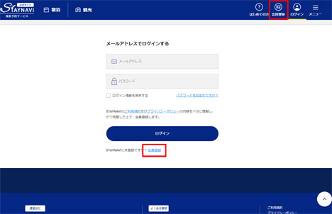 STAYNAVIの会員登録を行う